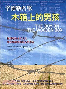 辛德勒名单:木箱上的男孩