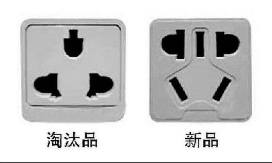 插座新国标