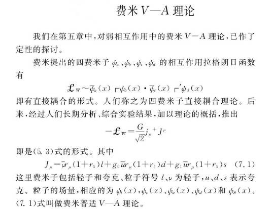 V-A理论