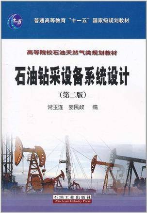 石油钻采设备系统设计