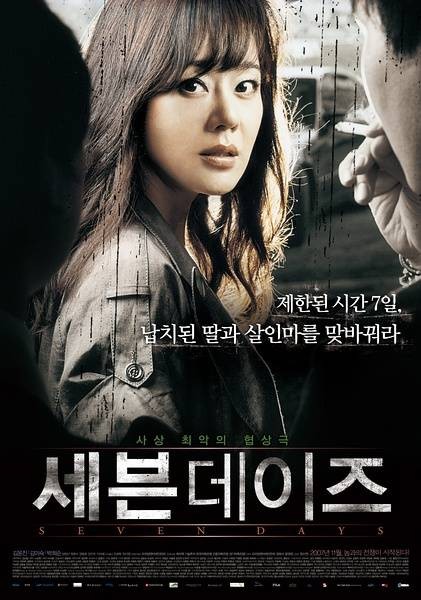 七天(韩国2007年元信延执导的电影)