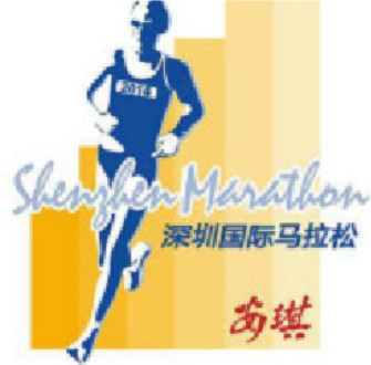 2014深圳国际马拉松赛