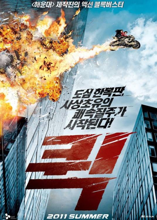 快递惊魂（2011年李民基主演韩国电影）