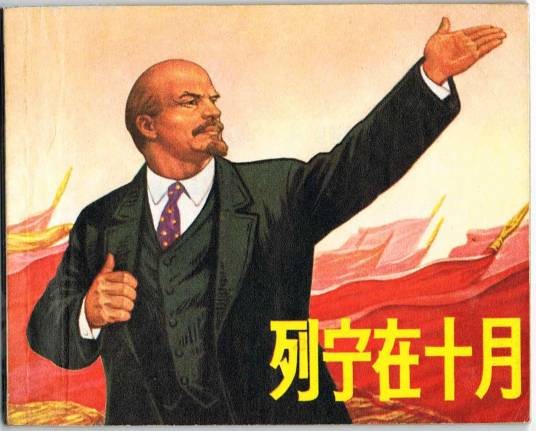 列宁在十月（1937年前苏联米哈伊尔·罗姆、Dmitri Vasilyev执导的历史电影）