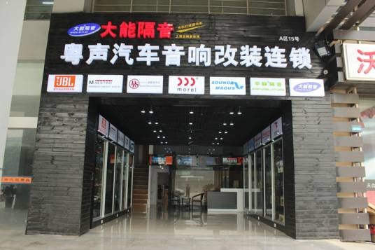 上海粤声汽车用品有限公司