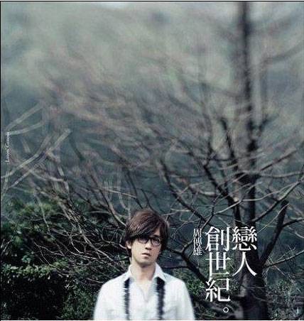 冬天的秘密（2009年周传雄演唱的流行歌曲）