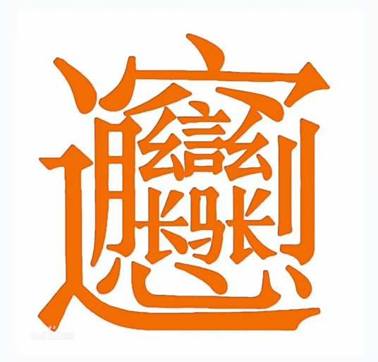 biang
