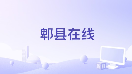 郫县在线