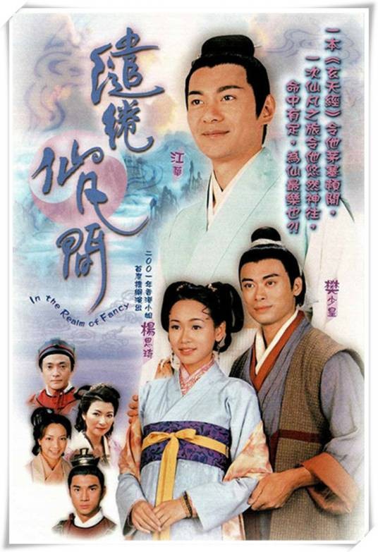 缱绻仙凡间