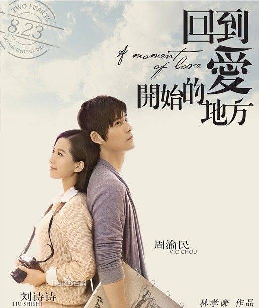 回到爱开始的地方（2013年林孝谦执导的电影）
