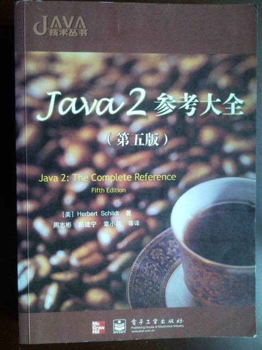 Java 2参考大全