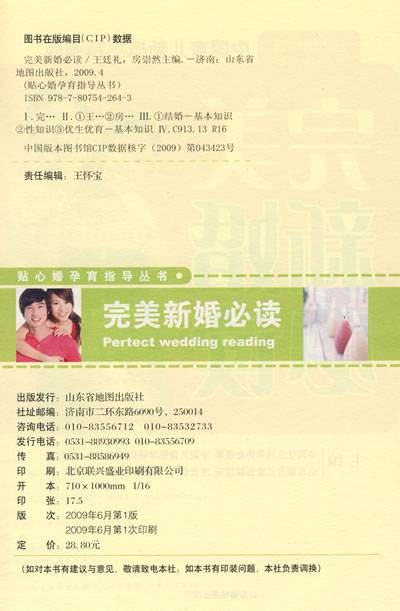 完美新婚必读：中国育儿新概念