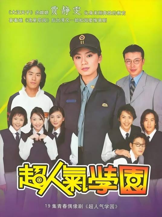 超人气学园