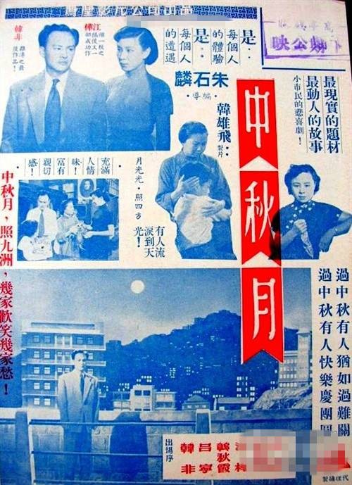 中秋月（1953年朱石麟执导的电影）