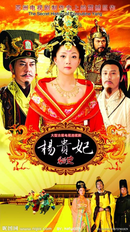 杨贵妃秘史（2010年尤小刚执导的古装电视剧）