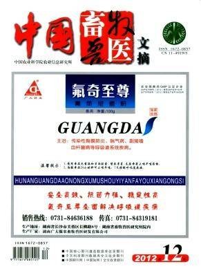 中国畜牧兽医文摘