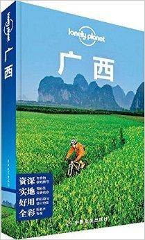 Lonely Planet:广西
