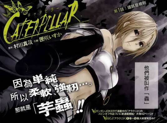 芋虫（日本2012年史克威尔艾尼克斯出版发行漫画）