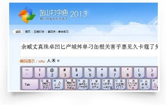 金山打字通