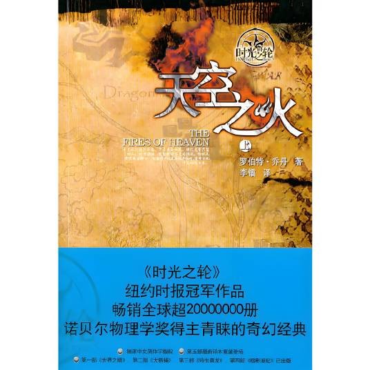 时光之轮·天空之火