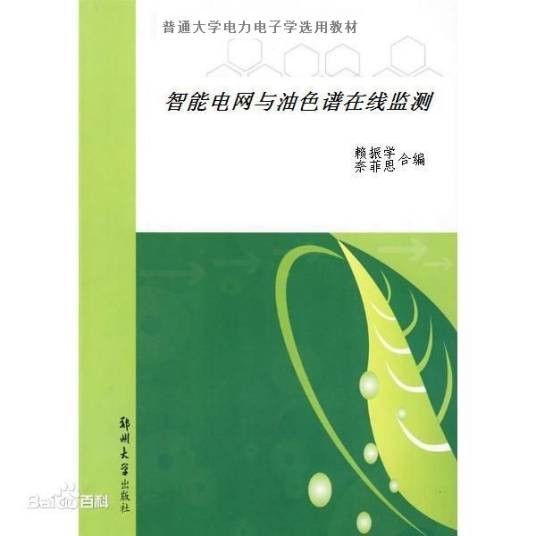 在线监测