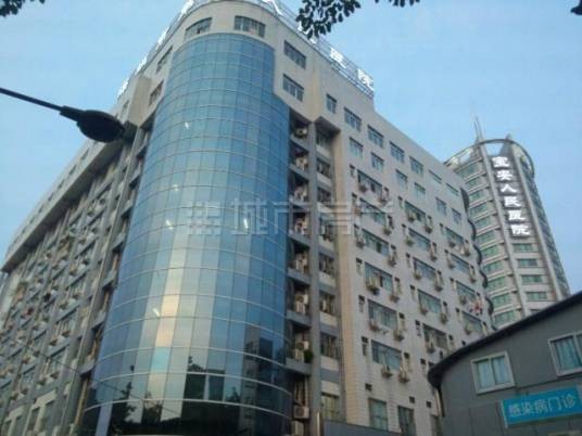 深圳市宝安区人民医院