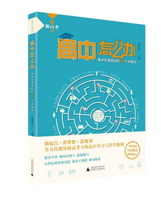 高中怎么办