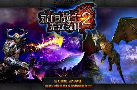永恒战士2
