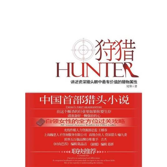 狩猎（2008年江苏文艺出版社出版的图书）