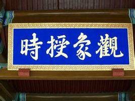 农历（中国现行的传统历法）