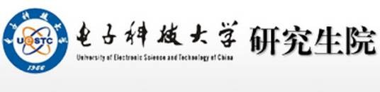 电子科技大学研究生院