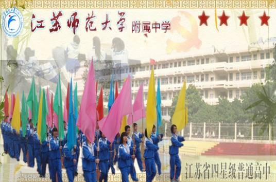 徐州市第三十六中学
