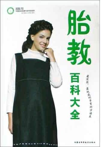 胎教百科大全