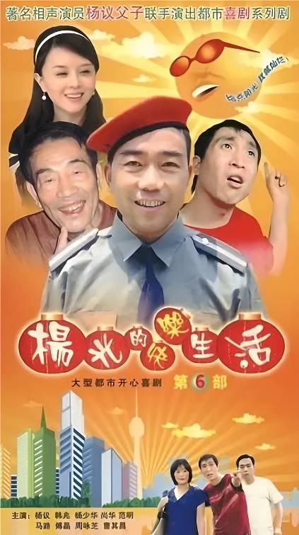 杨光的快乐生活6