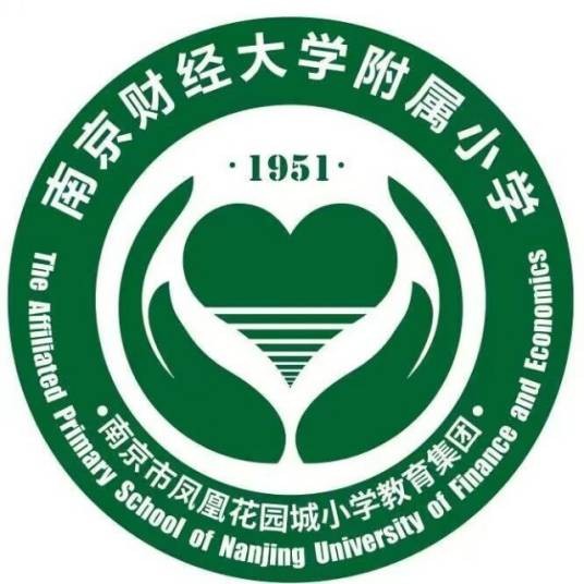 南京财经大学附属小学