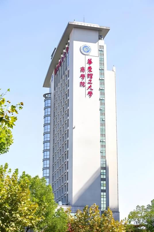 华东理工大学商学院