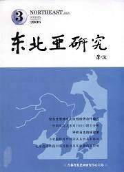 东北亚研究（吉林省东北亚研究中心主办的季刊）
