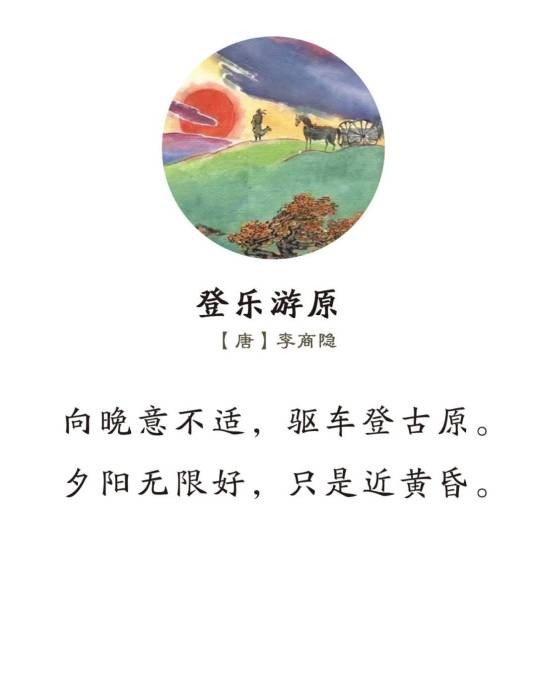 乐游原(唐代李商隐诗作)