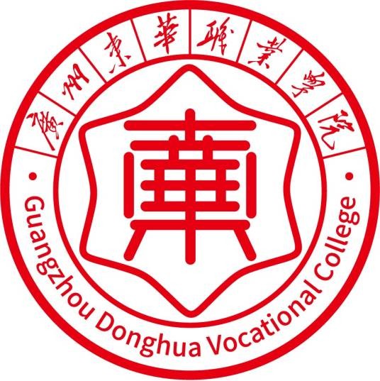 广州东华职业学院