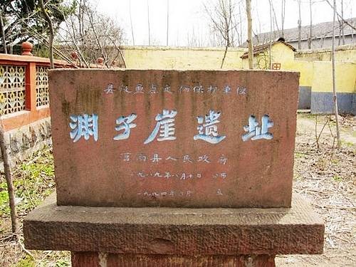 渊子崖(地理名称)