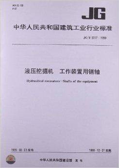 液压挖掘机工作装置用销轴