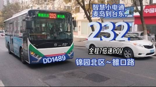 青岛公交232路