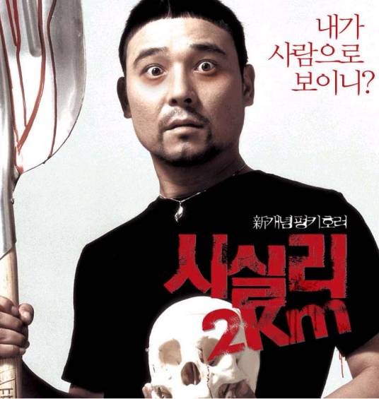 时失2公里(韩国2004年申政元执导的喜剧电影)