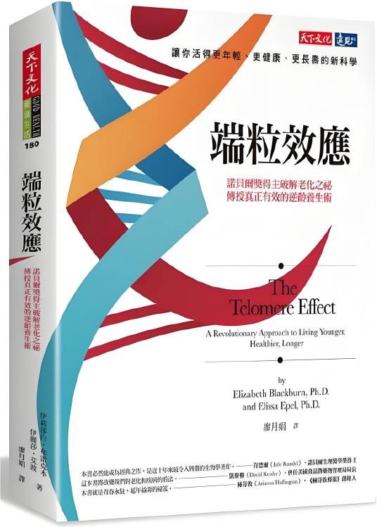 端粒效应