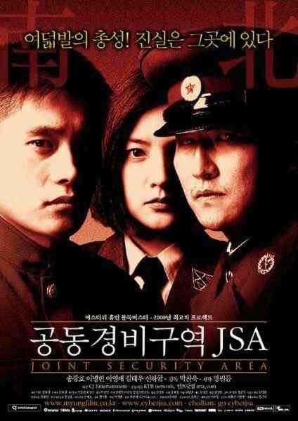 共同警备区（韩国2000年朴赞郁执导的动作片）