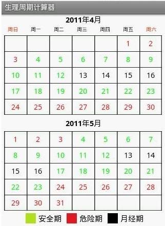 生理周期计算器
