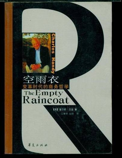 空雨衣(1998年华夏出版社出版的图书)