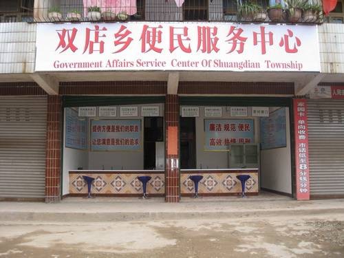 双店乡