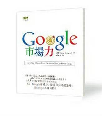 Google市场力