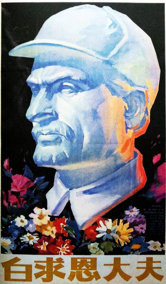 白求恩大夫（1977年谭宁邦主演的电影）